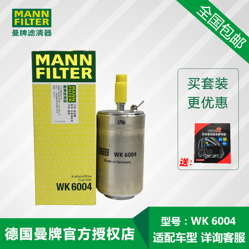 曼牌汽油滤清器WK6004适用沃尔沃S60 V60 S80L XC60 XC70燃油滤芯