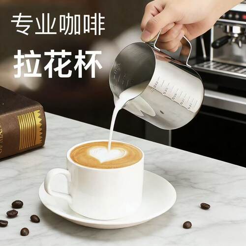 加厚不锈钢带刻度量杯拉花杯