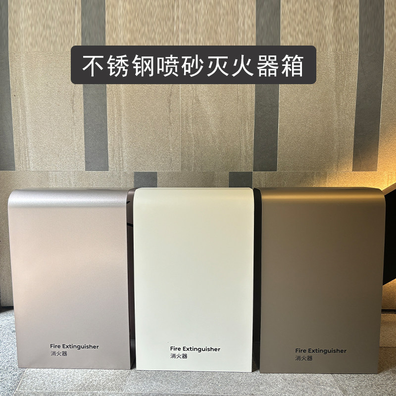 加厚不锈钢喷砂消火器箱商场办公楼4S高端灭火器箱落地消防器定制
