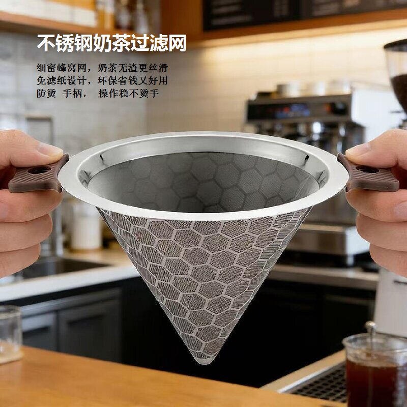 304不锈钢奶茶桶双耳茶叶过滤大号超细密锥形漏斗奶茶店专用茶漏