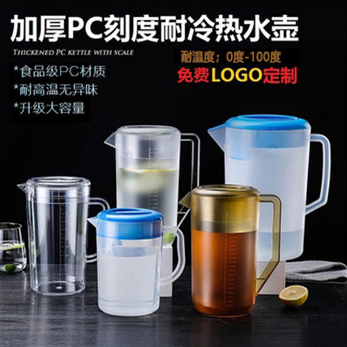塑料冷水壶大容量果汁