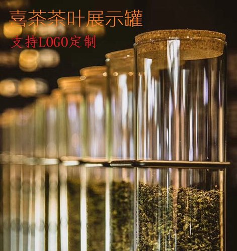 喜茶皇茶玻璃试管药材展示罐茶叶展示架储存密封罐奶茶店吧台摆设 - 封面