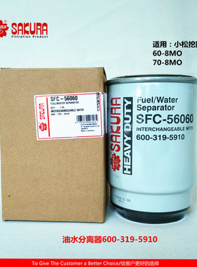 樱花SFC56060松PC60-8MO 70-8MO油水分离器滤芯600-319-5910