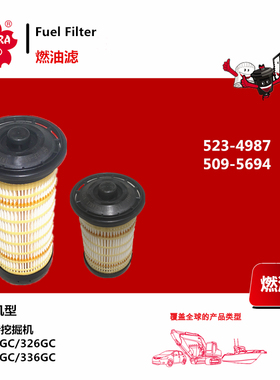 EF9905卡特挖机323GC 326GC 330GC 336GC 523-4987 509-5694柴滤