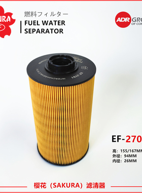 EF2701日立ZX电喷-3柴油滤芯4676385 4649267 4679981 4719920