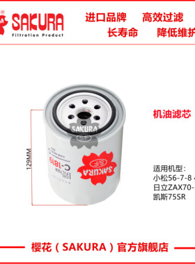 C1819适用挖掘机PC56-7 56-8 40-5 日立ZAX70-3 凯斯75SR机油滤芯