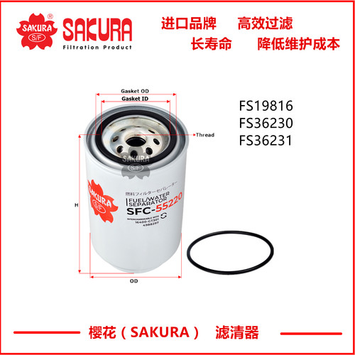 SFC55220柳工925 936挖掘机油水分离滤芯FS19816 FS36230 FS36231