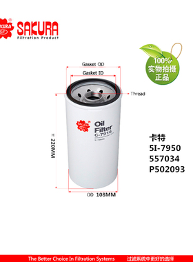 樱花C7916卡特挖掘机311 312 313 320 345机滤芯5I-7950  P502093