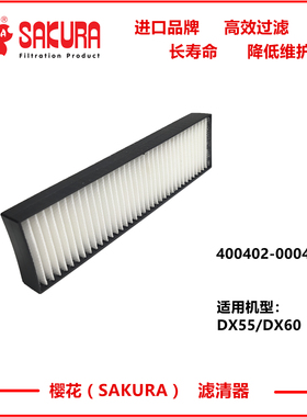 CA99002斗山大宇挖掘机DX55-9-9C DX60-9C空调滤芯器400402-00041