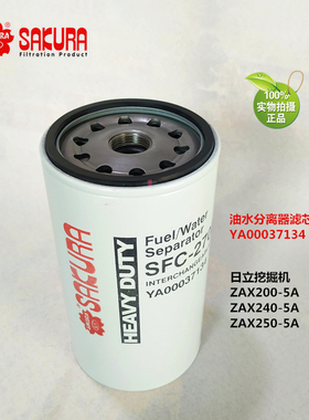 SFC27020适用日立ZAX200-5A 240 250-5A油水分离器滤芯YA00037134
