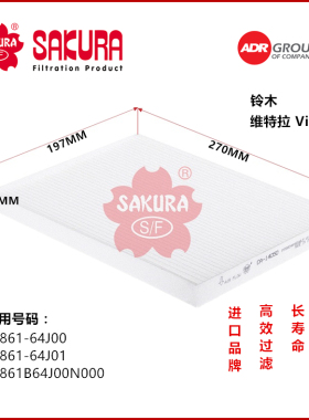 樱花滤芯CA-14050 铃木 维特拉 Vitara空调滤芯95861-64J00