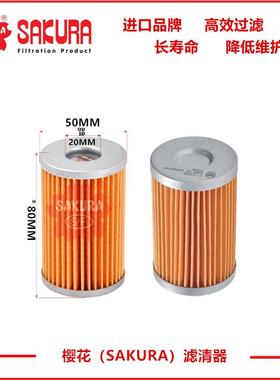 F5209樱花滤芯RA211-51280 10590G-55710
