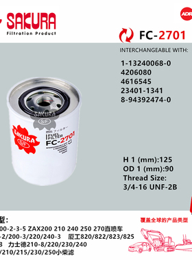 FC2701适用日立200力士德210徐工200住友200厦工820柴油滤4616545
