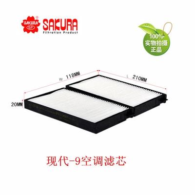 樱花CA-28180现代挖掘机215-9 305-9 空调滤芯器 11Q6-90510