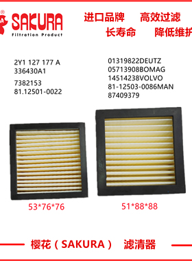 SF7922 SF68010农用车发电机组用小方格2Y1127177 14514238 01030