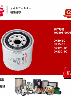 C5604斗山DX60-9C 75-9C 120-9C 130-9C机柴滤芯400508-00064