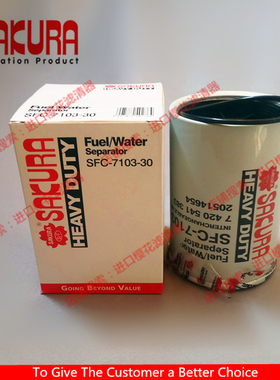 樱花滤芯SFC7103  P505982 20480593 20998367 330510015 FS19735