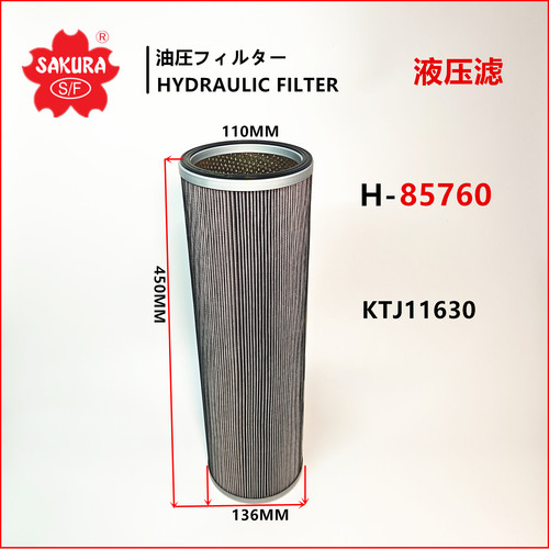 樱花适配住友凯斯挖掘机液压滤芯