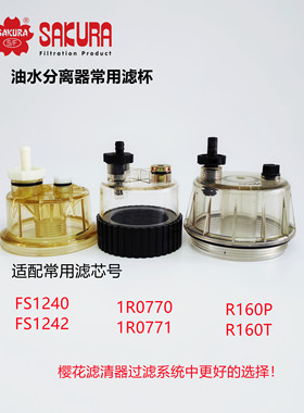 LB滤杯适用油水分离FS1240 FS1242 1R-0770 326-1644 R160T R160P
