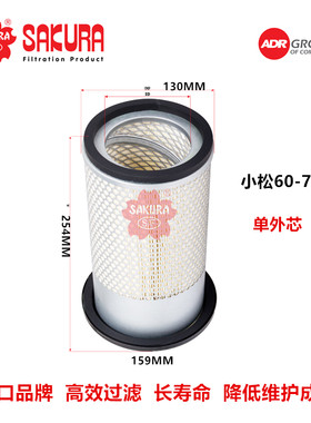 樱花A5677PC挖掘机60 60-5 60-7空气滤芯600-181-6340 6350单外芯