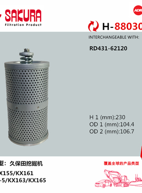 H88030久保田U50 KX155 161 155-5 163 165回油滤芯RD431-62120