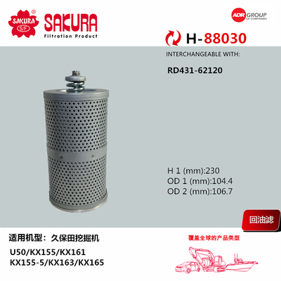 H88030久保田U50 KX155 161 155-5 163 165回油滤芯RD431-62120