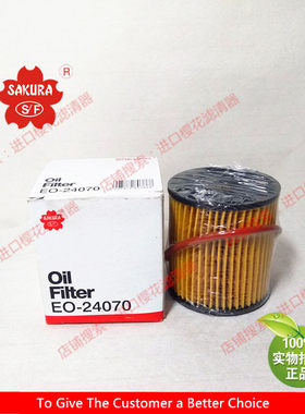 樱花EO-24070东风雪铁龙C2世嘉凯旋C4C6标致206 307 207机油滤芯