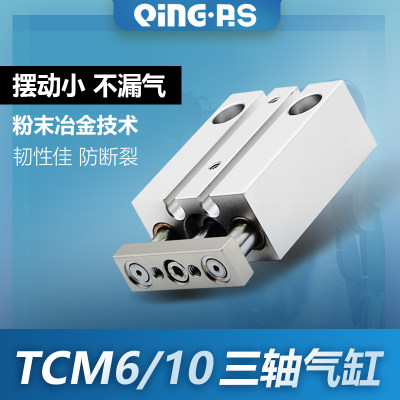 小型微型导杆导向迷你三轴TCM6气缸TCM10-5S/10S/15S/20S/25S/30S