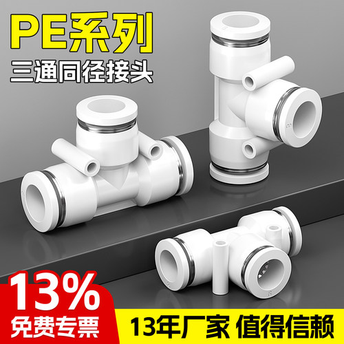气动配件气管快速快插T型三通塑料接头PE-4 6 8 10 12 16mm汽管
