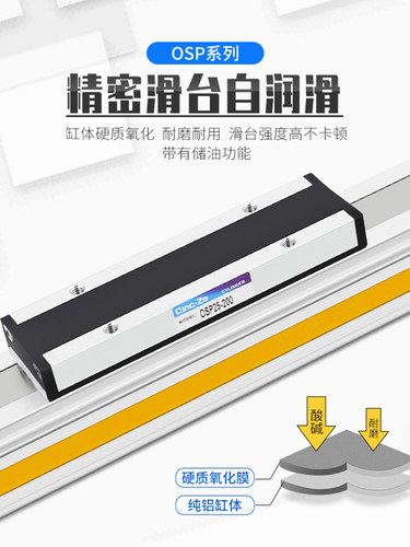 无杆气缸带导轨机械式小型气动高速滑台OSP40/100-200-300-400