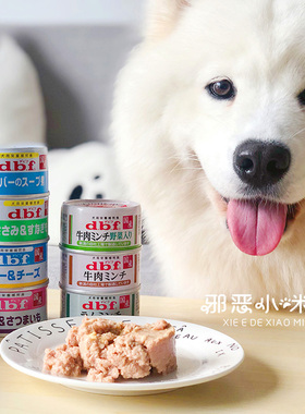【小咪咪】日本进口dbf狗罐头营养湿粮鸡肉牛肉羊肉鸡肝甜薯芝士