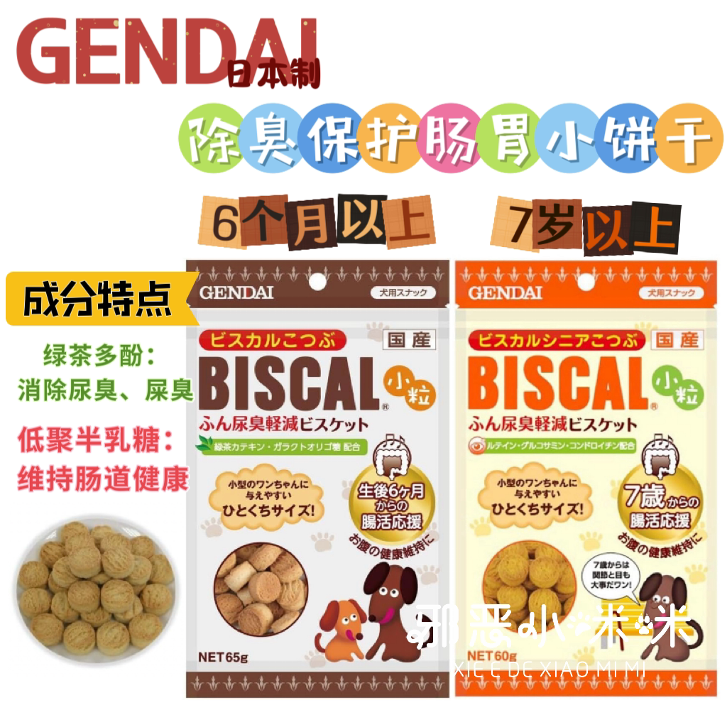 【小咪咪】日本进口犬猫除臭保护肠胃功能性饼干65g狗狗去臭零食