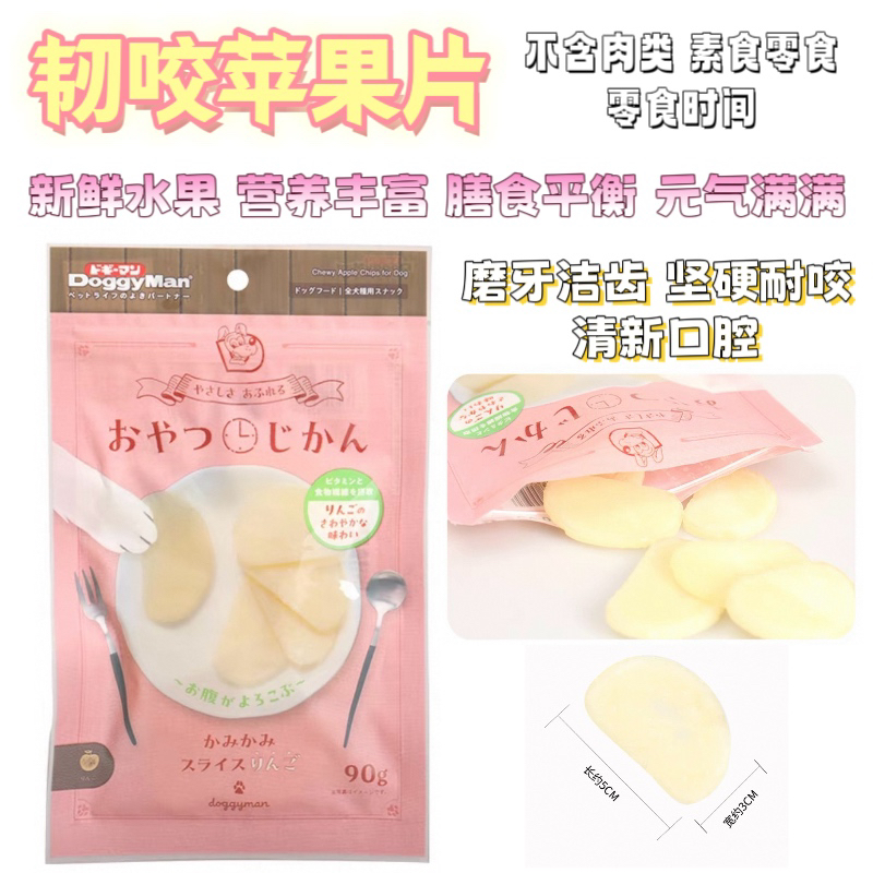 「小咪咪」日本多格漫狗零食苹果片磨牙洁齿清新口气
