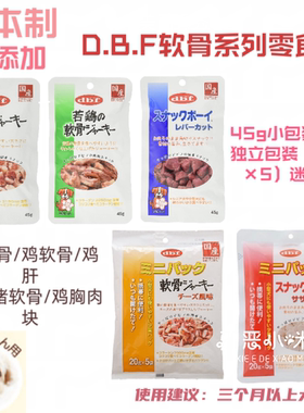 【小咪咪】日本产dbf宠物狗零食软骨肉干幼犬成犬老犬胶原蛋白