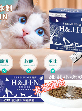 日本进口JIN宠物益生菌狗狗调理肠胃猫咪软便免疫好消化10支散装