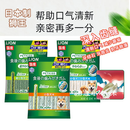 小咪咪】日本进口LION狮王磨牙棒狗狗洁齿骨去口气洁牙狗零食