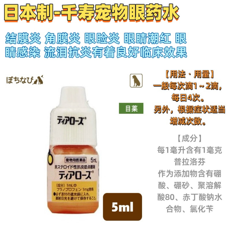 【小咪咪】日本正品千寿宠物犬猫消炎抗菌结膜炎术后感染眼药水,宠物/宠物食品及用品,眼部清洁,淘宝优惠券,粉丝福利购,淘宝优惠卷