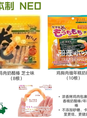 磨牙棒通用鸡肉绕奶酪狗零食