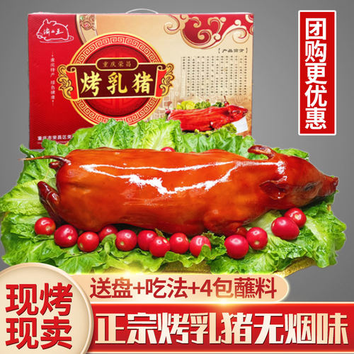 重庆特产渝西王脆皮烤乳猪整只装