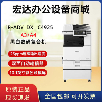 佳能iR-ADV DX4925/4935/4945/4825/4835/4845复印机A3复合一体机