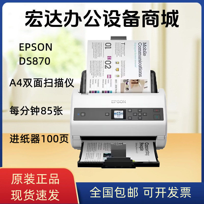 爱普生DS970 875 870 975 扫描仪A4自动彩色双面高速高清文档扫描