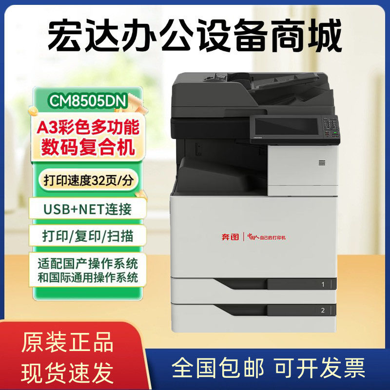 奔图CM8505dn/CM9105dn/CM9705dn打印机A3彩色激光复印扫描一体机