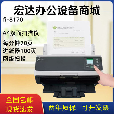 富士通fi-8150/8250/8170/8270/8190/8290A4高速馈纸式扫描仪