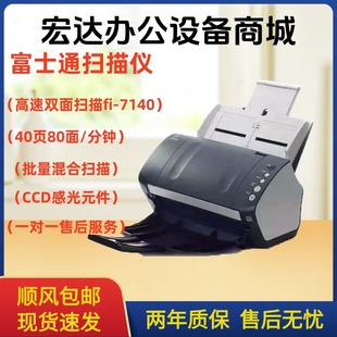 7240 7180 7260扫描仪A4高速自动双面彩色高清 7160 富士通fi7140