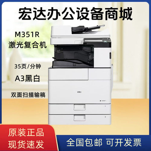 得力M255R/305R/351R/M451R复印机 A3黑白激光双面网络无线打印机