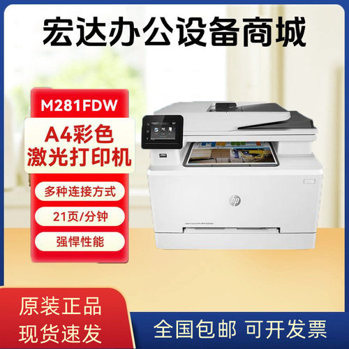 HP惠普M281fdw/479fdw/4303fdw/180n打印机 激光复印扫描一体机
