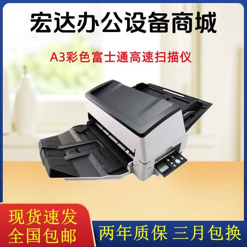 富士通fi-7600/7700/6670/6770扫描仪A3彩色高速双面自动进纸扫描