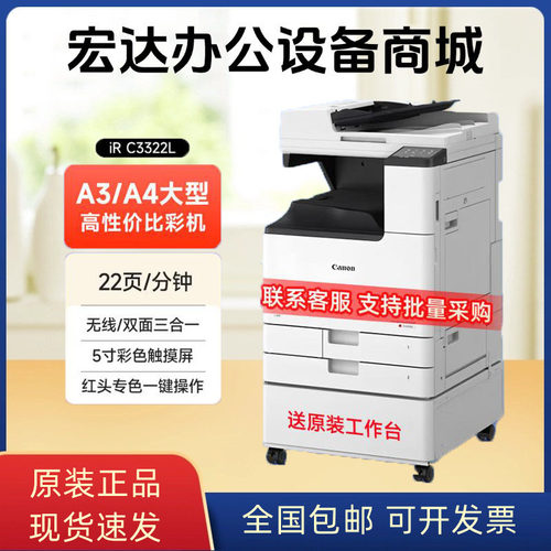 佳能iR-C3322L/3326/3330/3826/3926/3930/3935彩色A3打印复印机