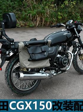 适用五羊本田CGX150前保险杠护杠防摔杠复古边包折叠靠背改装配件