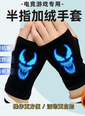电竞游戏手套冬保暖男2025新款半指触屏夜光加厚加绒骑行写字防风